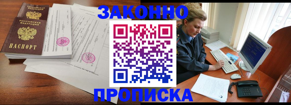 прописка штамп в Среднеуральске